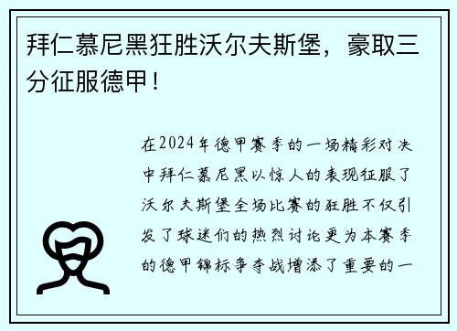 拜仁慕尼黑狂胜沃尔夫斯堡，豪取三分征服德甲！