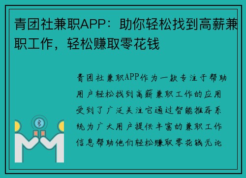 青团社兼职APP：助你轻松找到高薪兼职工作，轻松赚取零花钱