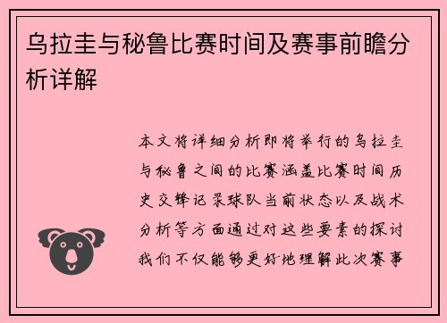 乌拉圭与秘鲁比赛时间及赛事前瞻分析详解