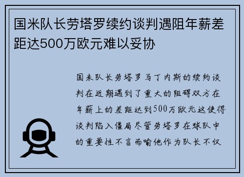 国米队长劳塔罗续约谈判遇阻年薪差距达500万欧元难以妥协