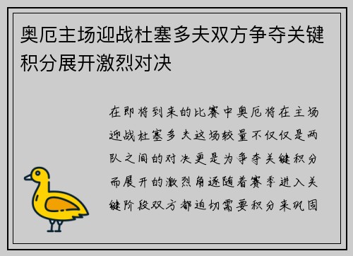奥厄主场迎战杜塞多夫双方争夺关键积分展开激烈对决