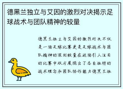 德黑兰独立与艾因的激烈对决揭示足球战术与团队精神的较量