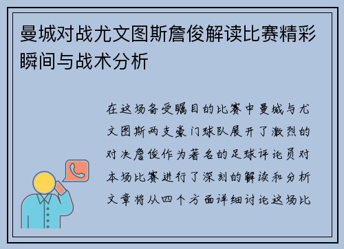 曼城对战尤文图斯詹俊解读比赛精彩瞬间与战术分析