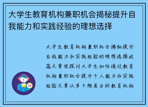 大学生教育机构兼职机会揭秘提升自我能力和实践经验的理想选择
