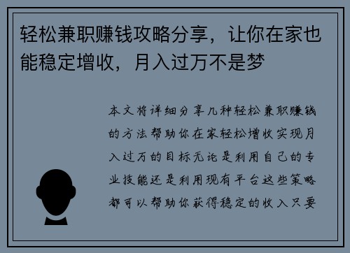 轻松兼职赚钱攻略分享，让你在家也能稳定增收，月入过万不是梦