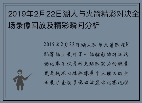 2019年2月22日湖人与火箭精彩对决全场录像回放及精彩瞬间分析