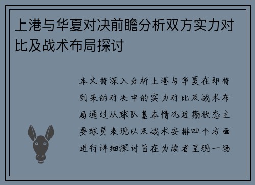 上港与华夏对决前瞻分析双方实力对比及战术布局探讨