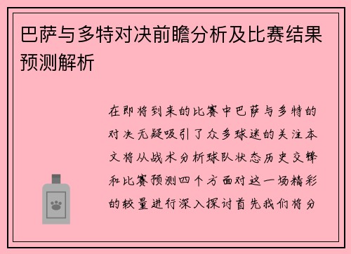 巴萨与多特对决前瞻分析及比赛结果预测解析
