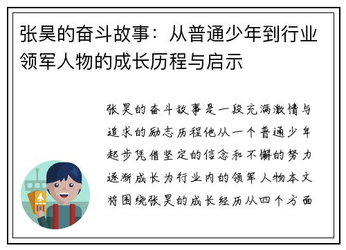 张昊的奋斗故事：从普通少年到行业领军人物的成长历程与启示