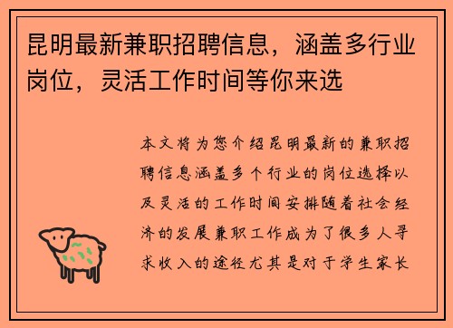 昆明最新兼职招聘信息，涵盖多行业岗位，灵活工作时间等你来选