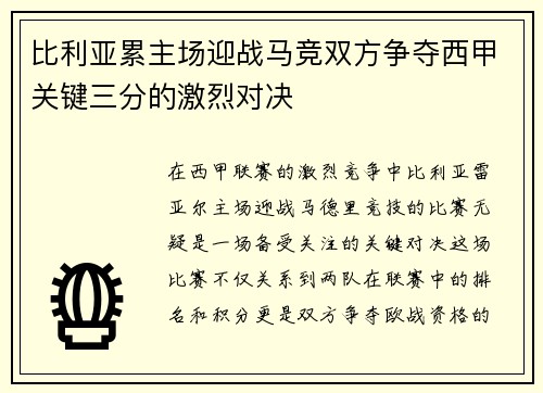 比利亚累主场迎战马竞双方争夺西甲关键三分的激烈对决