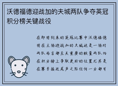 沃德福德迎战加的夫城两队争夺英冠积分榜关键战役