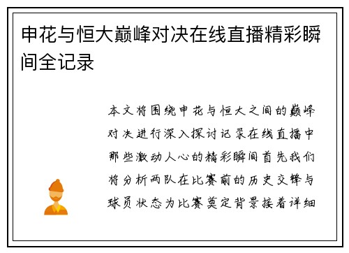 申花与恒大巅峰对决在线直播精彩瞬间全记录