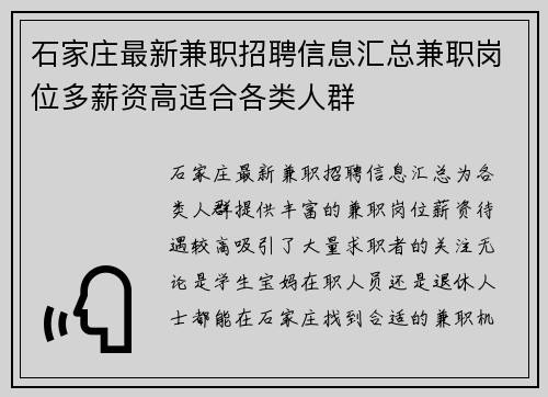 石家庄最新兼职招聘信息汇总兼职岗位多薪资高适合各类人群