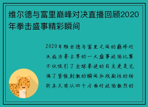 维尔德与富里巅峰对决直播回顾2020年拳击盛事精彩瞬间