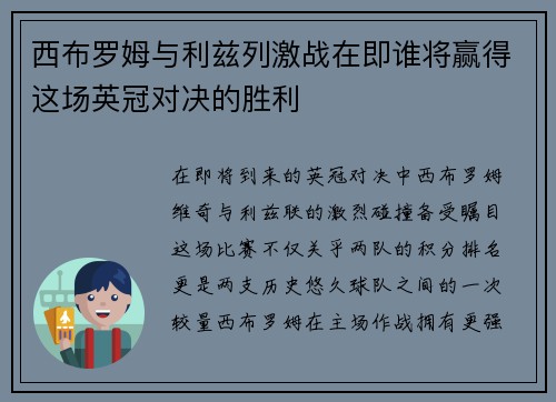 西布罗姆与利兹列激战在即谁将赢得这场英冠对决的胜利