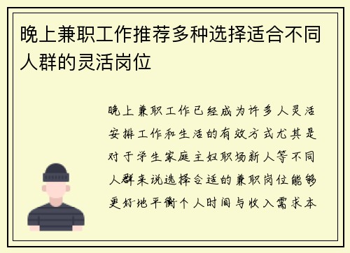 晚上兼职工作推荐多种选择适合不同人群的灵活岗位