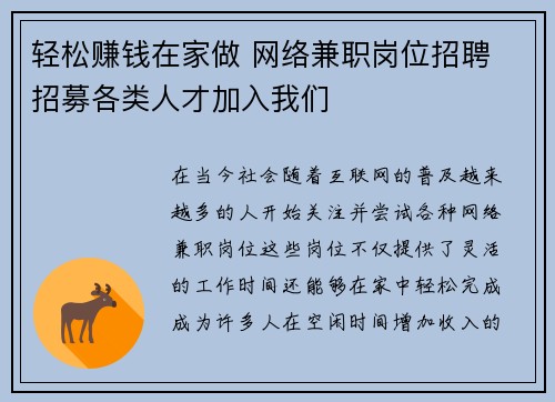 轻松赚钱在家做 网络兼职岗位招聘 招募各类人才加入我们