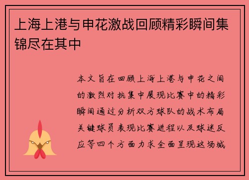 上海上港与申花激战回顾精彩瞬间集锦尽在其中