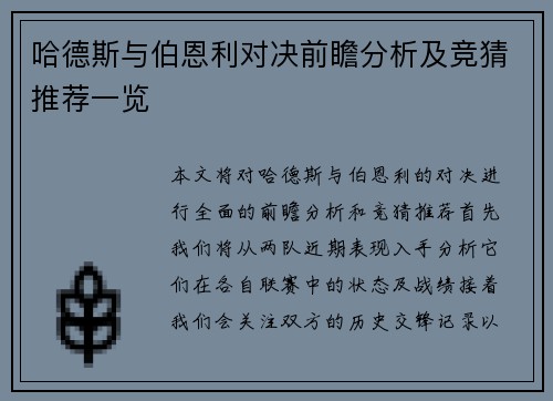 哈德斯与伯恩利对决前瞻分析及竞猜推荐一览