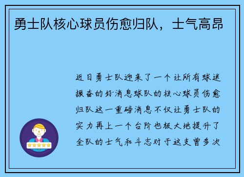 勇士队核心球员伤愈归队，士气高昂