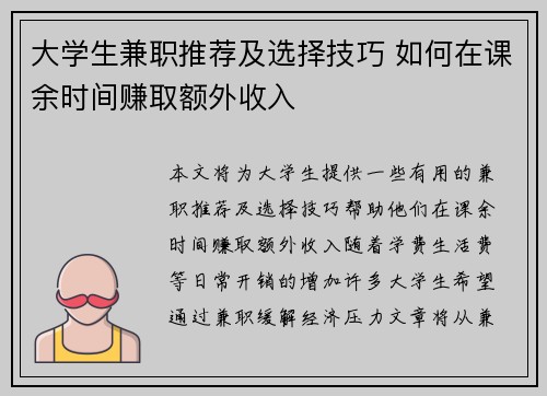 大学生兼职推荐及选择技巧 如何在课余时间赚取额外收入