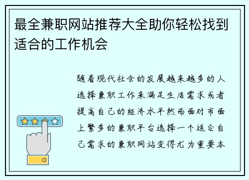 最全兼职网站推荐大全助你轻松找到适合的工作机会