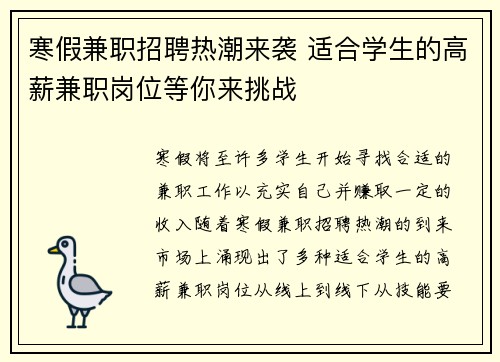 寒假兼职招聘热潮来袭 适合学生的高薪兼职岗位等你来挑战