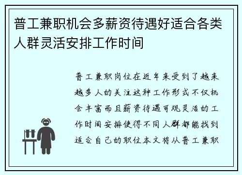 普工兼职机会多薪资待遇好适合各类人群灵活安排工作时间