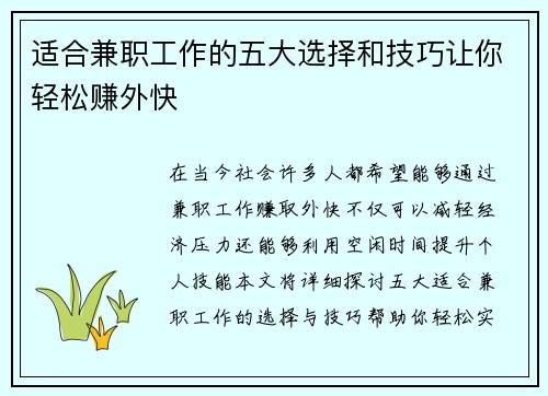 适合兼职工作的五大选择和技巧让你轻松赚外快