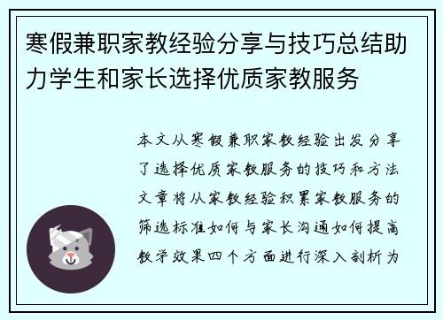 寒假兼职家教经验分享与技巧总结助力学生和家长选择优质家教服务