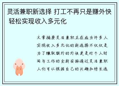 灵活兼职新选择 打工不再只是赚外快 轻松实现收入多元化