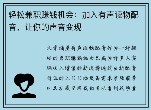 轻松兼职赚钱机会：加入有声读物配音，让你的声音变现