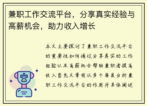 兼职工作交流平台，分享真实经验与高薪机会，助力收入增长
