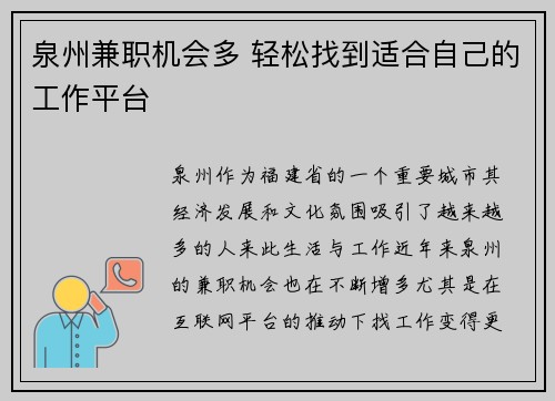泉州兼职机会多 轻松找到适合自己的工作平台