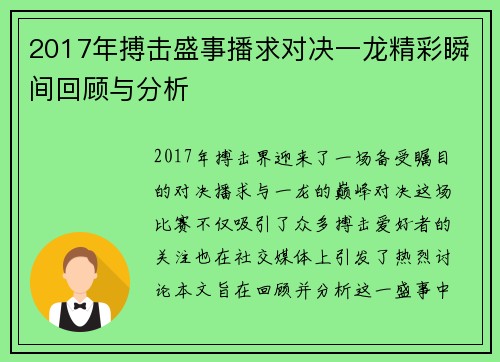 2017年搏击盛事播求对决一龙精彩瞬间回顾与分析