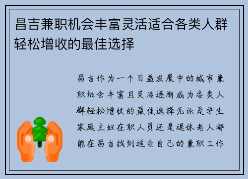 昌吉兼职机会丰富灵活适合各类人群轻松增收的最佳选择