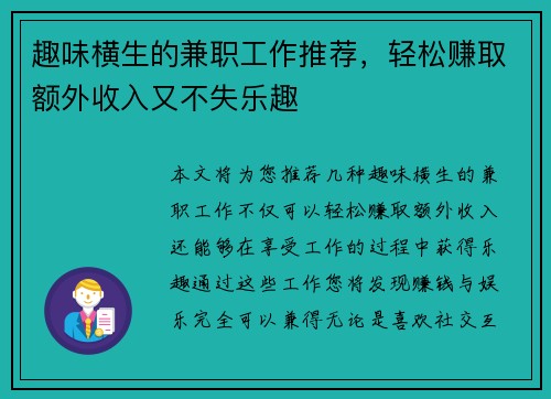 趣味横生的兼职工作推荐，轻松赚取额外收入又不失乐趣
