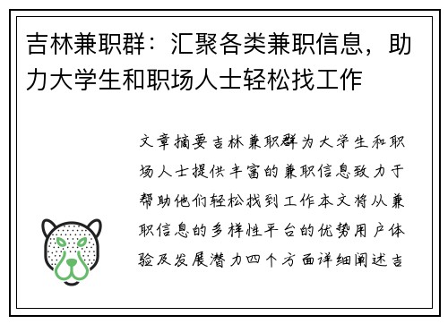 吉林兼职群：汇聚各类兼职信息，助力大学生和职场人士轻松找工作