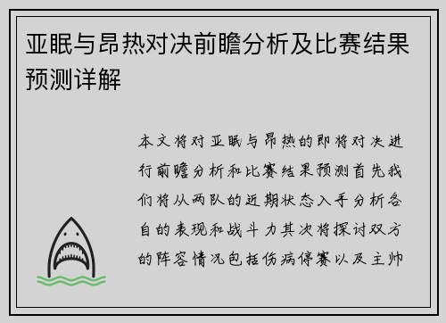 亚眠与昂热对决前瞻分析及比赛结果预测详解