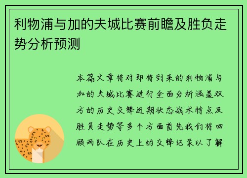利物浦与加的夫城比赛前瞻及胜负走势分析预测
