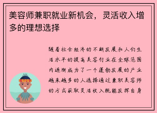 美容师兼职就业新机会，灵活收入增多的理想选择