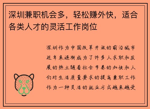 深圳兼职机会多，轻松赚外快，适合各类人才的灵活工作岗位