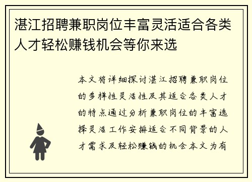 湛江招聘兼职岗位丰富灵活适合各类人才轻松赚钱机会等你来选