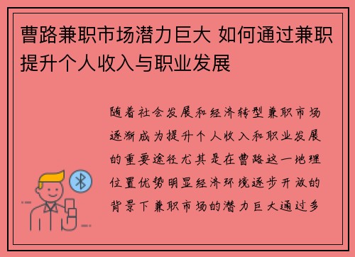 曹路兼职市场潜力巨大 如何通过兼职提升个人收入与职业发展