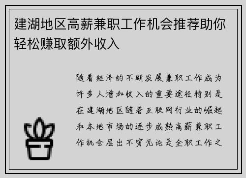 建湖地区高薪兼职工作机会推荐助你轻松赚取额外收入