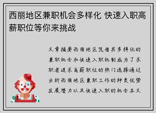 西丽地区兼职机会多样化 快速入职高薪职位等你来挑战