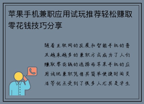 苹果手机兼职应用试玩推荐轻松赚取零花钱技巧分享