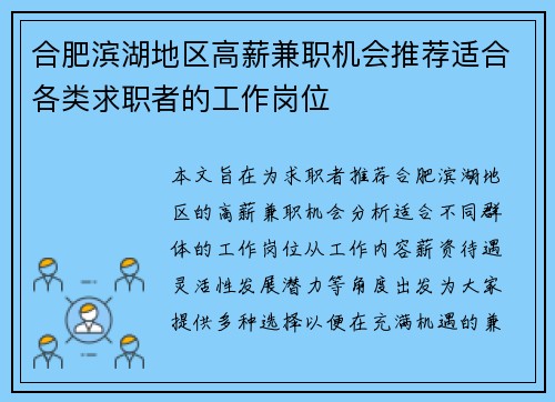 合肥滨湖地区高薪兼职机会推荐适合各类求职者的工作岗位