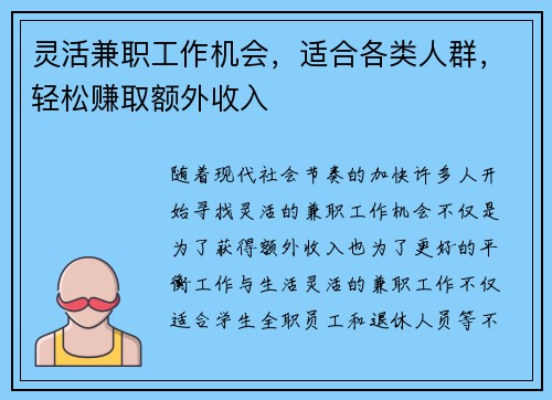 灵活兼职工作机会，适合各类人群，轻松赚取额外收入